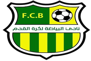 نادي البياضة